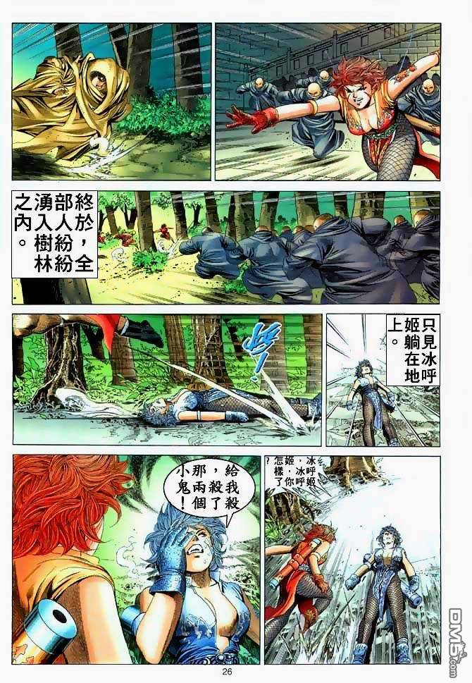 絕世無雙 - 第4卷 - 2