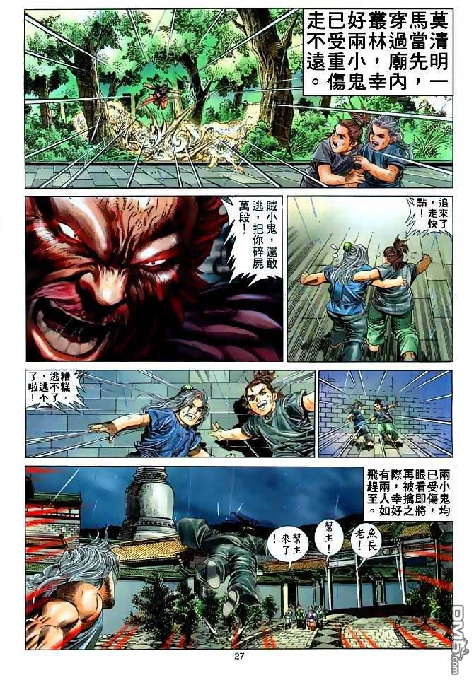 絕世無雙 - 第4卷 - 3