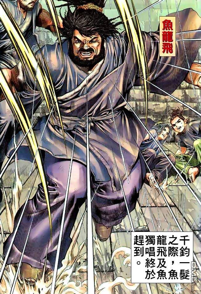 絕世無雙 - 第4卷 - 5
