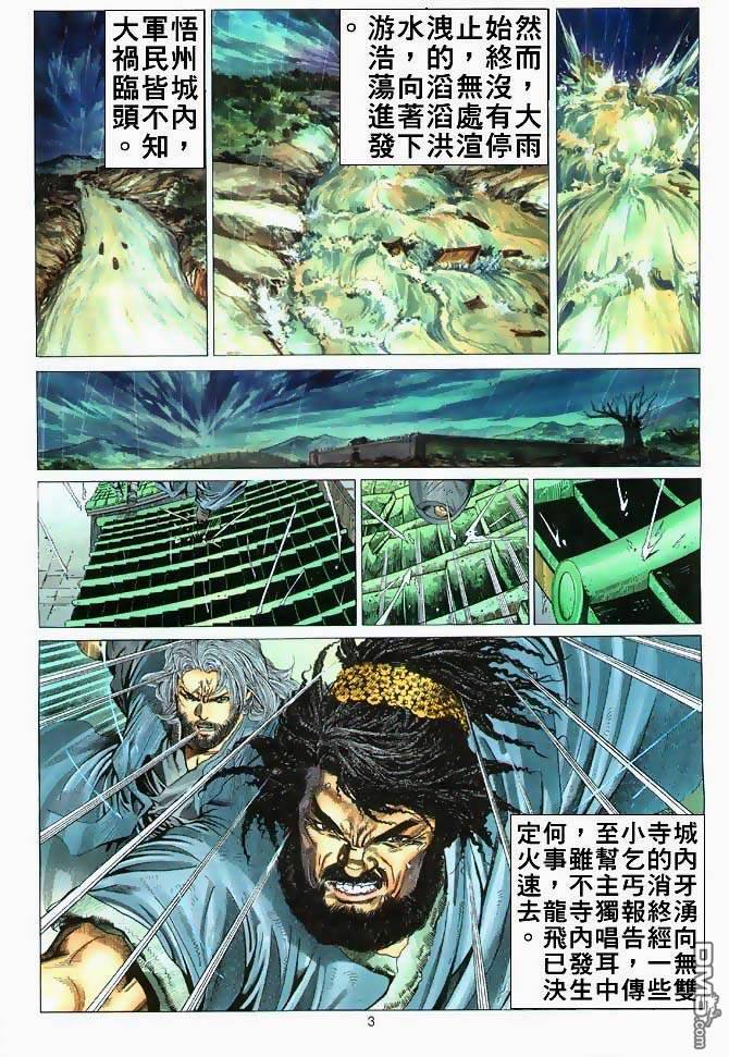 絕世無雙 - 第4卷 - 3