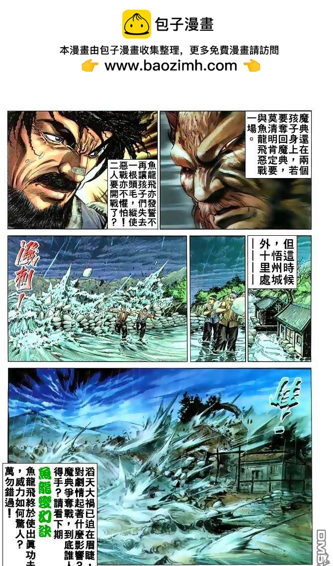 絕世無雙 - 第4卷 - 6