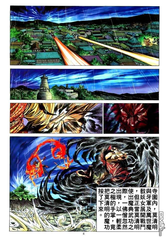 絕世無雙 - 第4卷 - 4