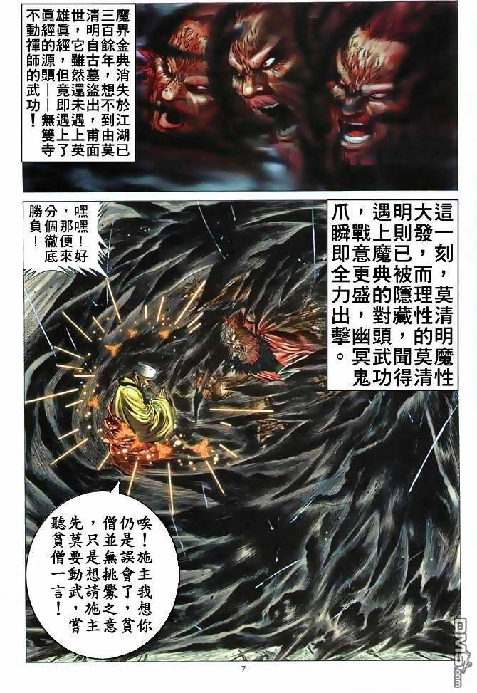 絕世無雙 - 第4卷 - 1