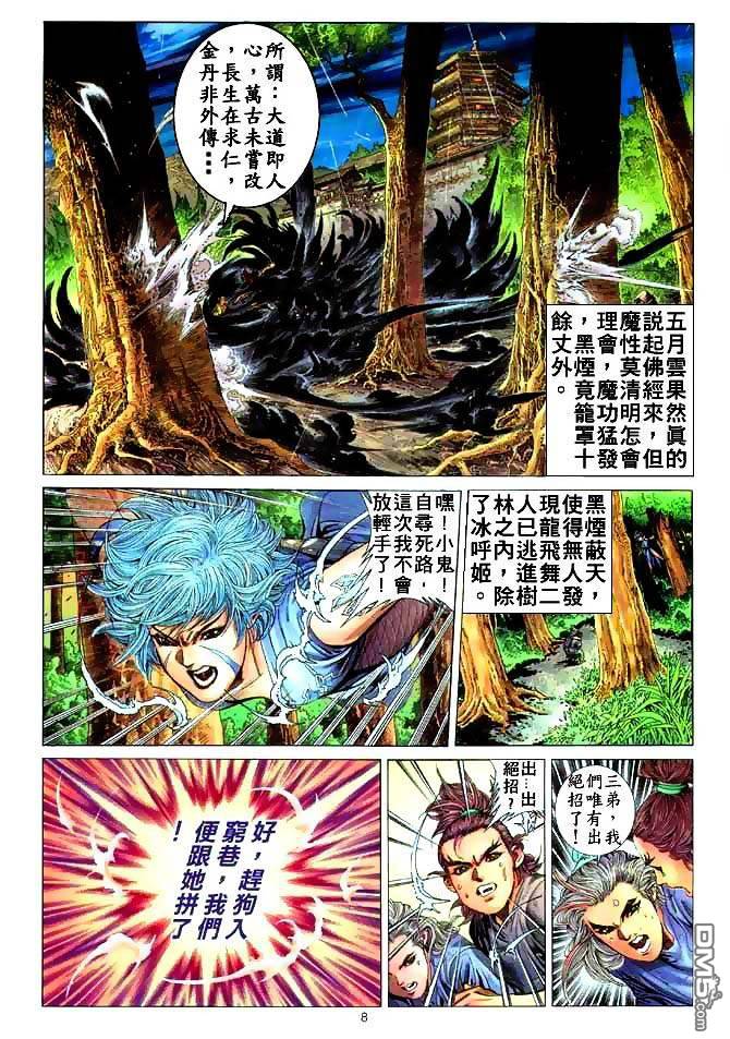 絕世無雙 - 第4卷 - 2