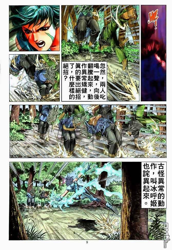 絕世無雙 - 第4卷 - 3
