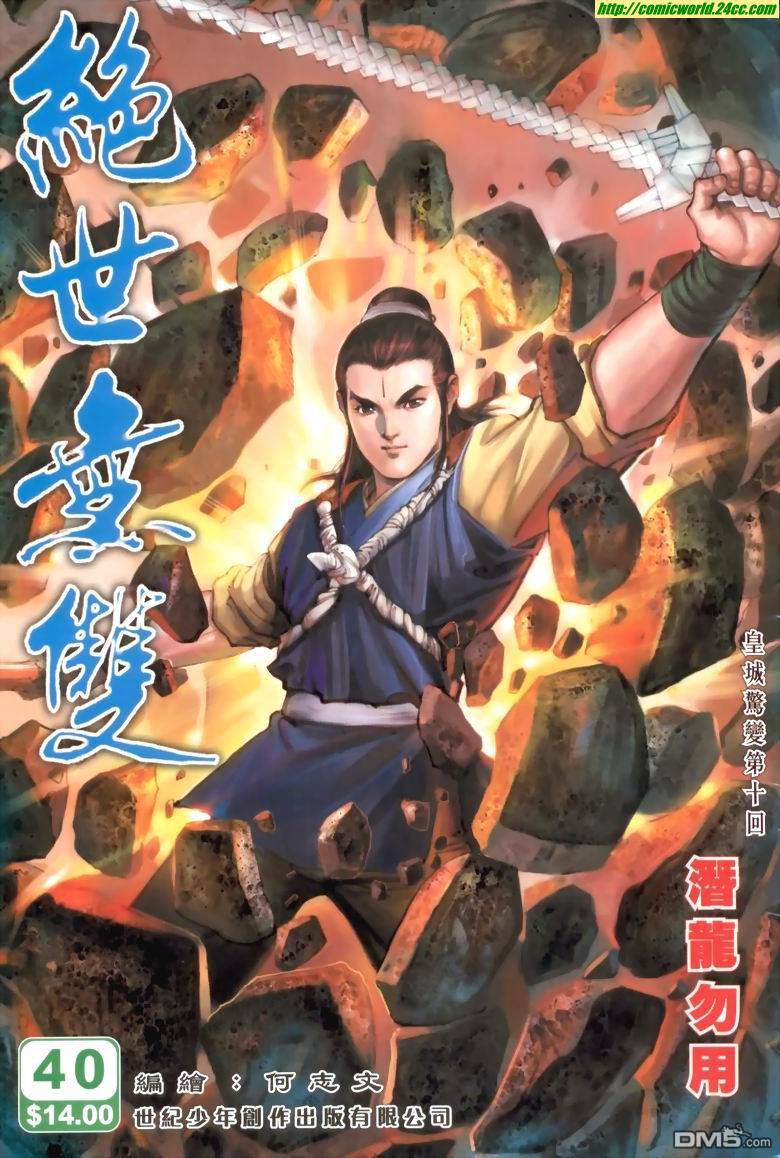 絕世無雙 - 第40卷 - 1