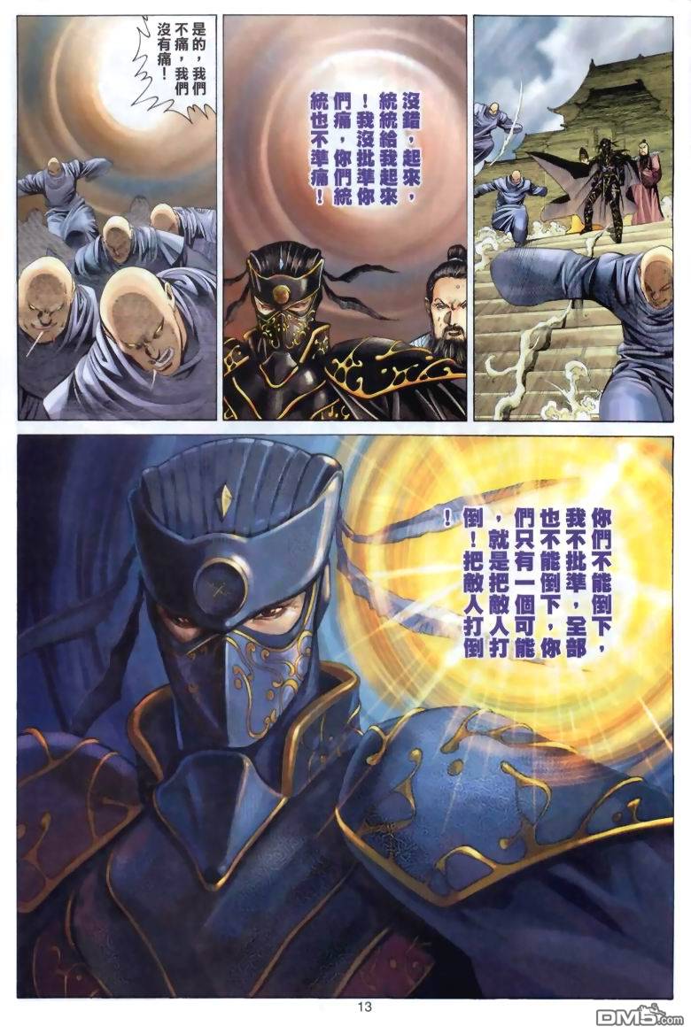 絕世無雙 - 第40卷 - 1