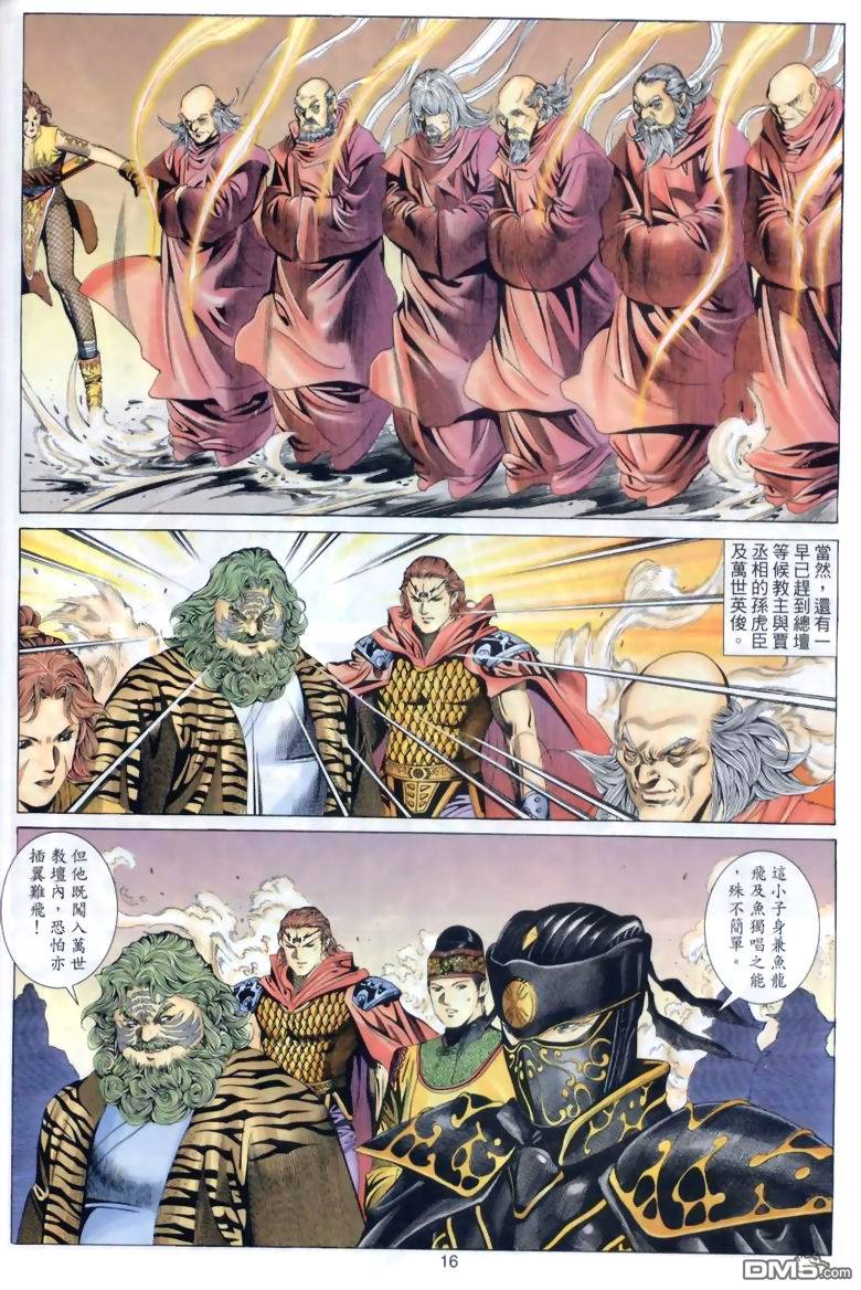 絕世無雙 - 第40卷 - 4