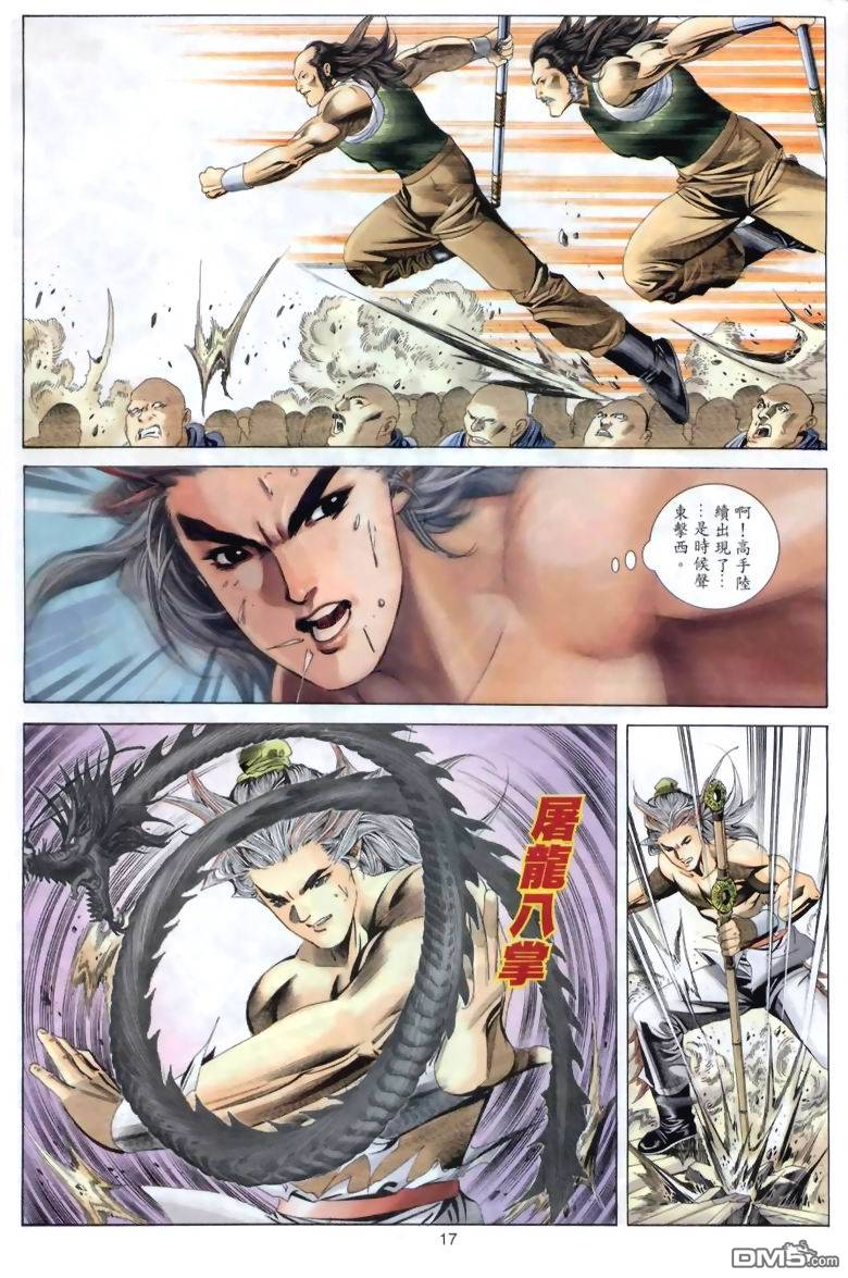 絕世無雙 - 第40卷 - 5