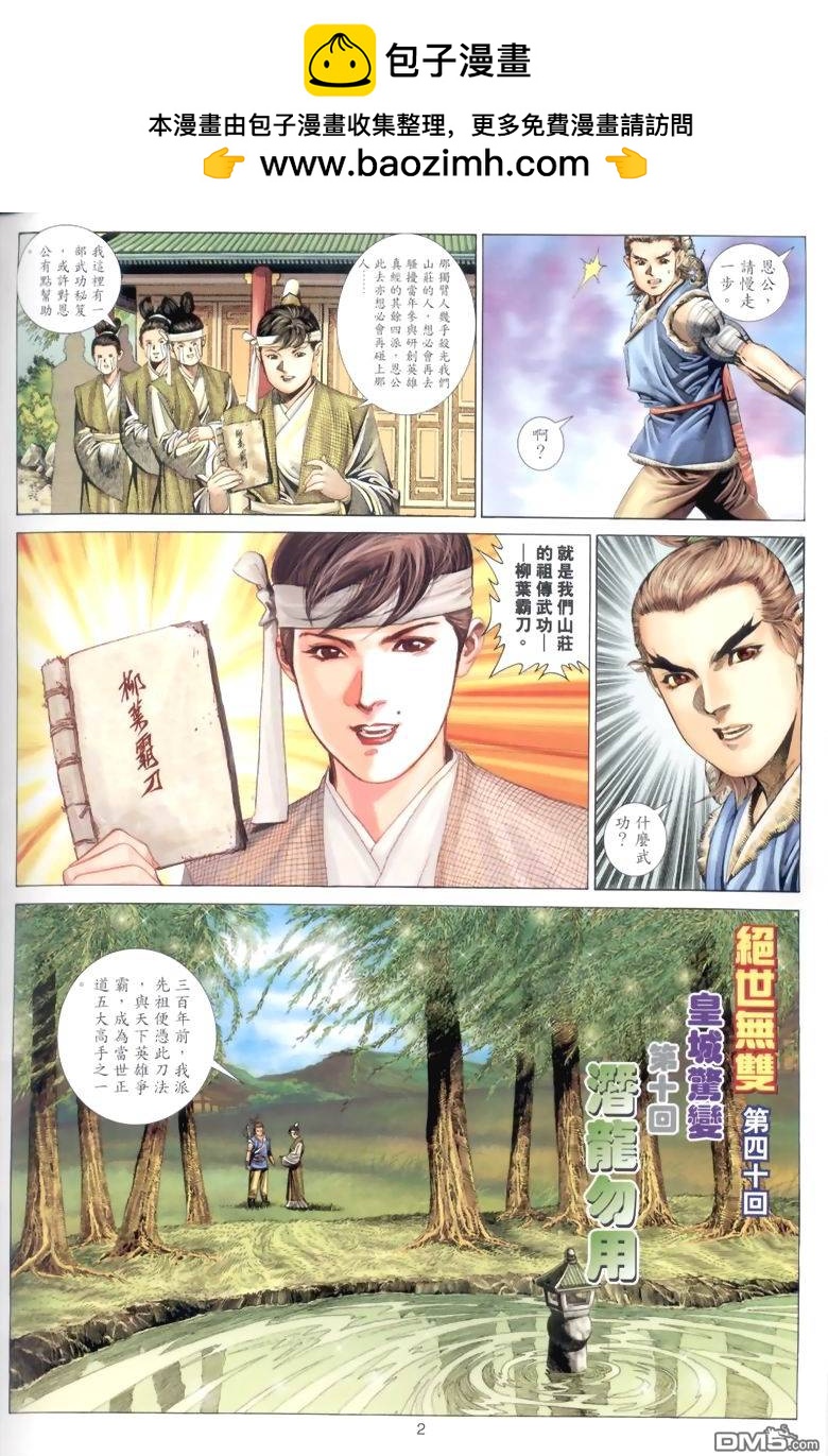 絕世無雙 - 第40卷 - 2