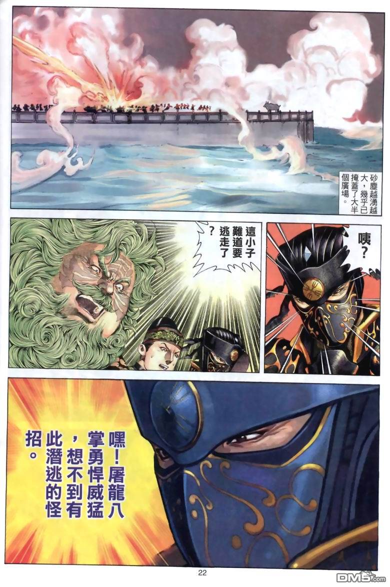 絕世無雙 - 第40卷 - 4