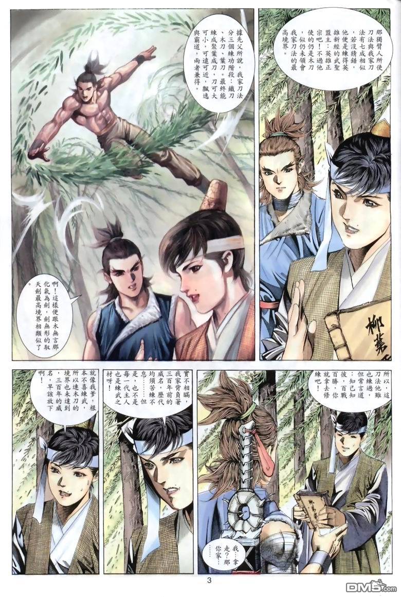 絕世無雙 - 第40卷 - 3