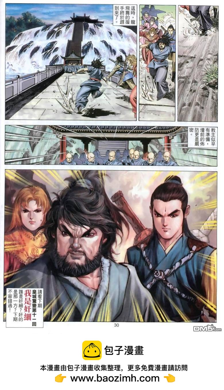 絕世無雙 - 第40卷 - 6