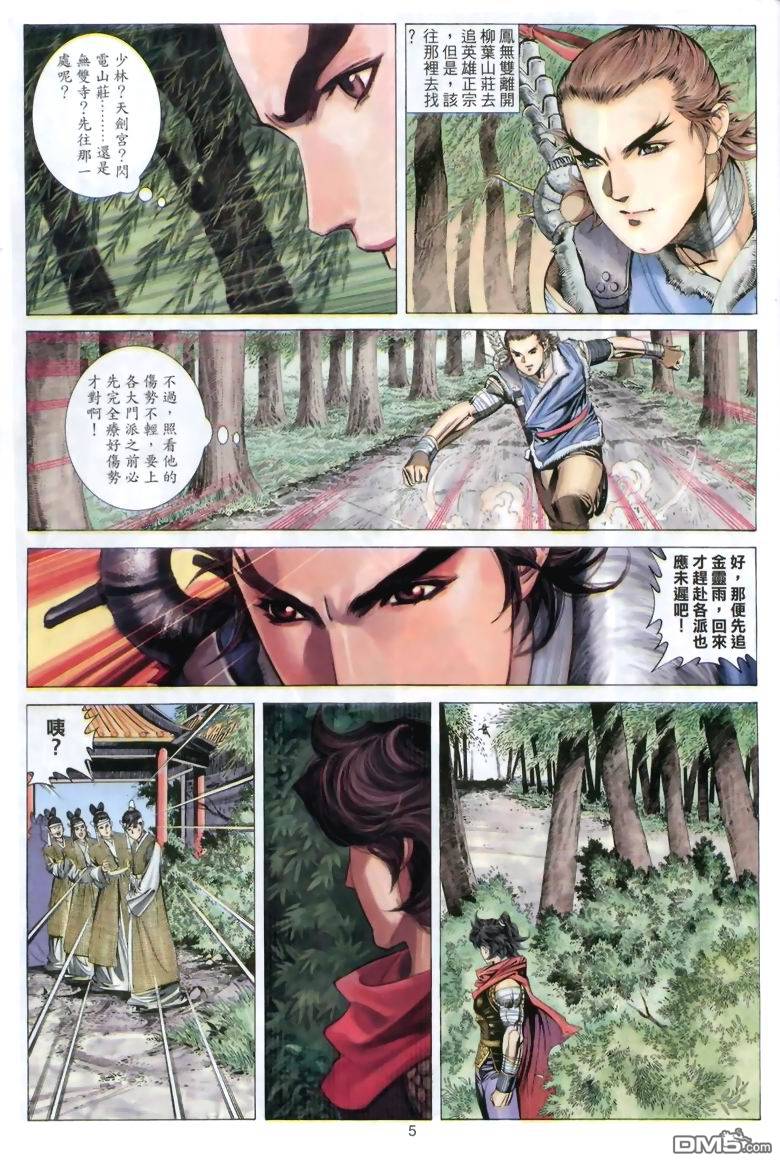 絕世無雙 - 第40卷 - 5