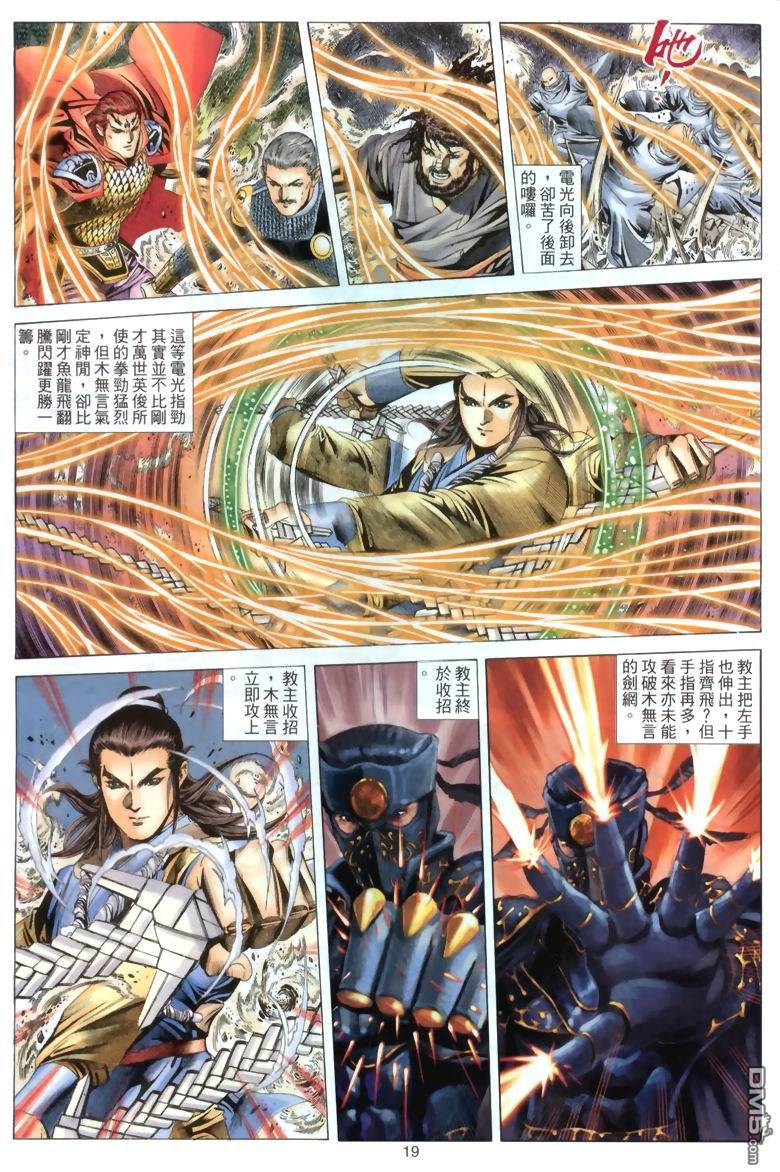 絕世無雙 - 第42卷 - 1