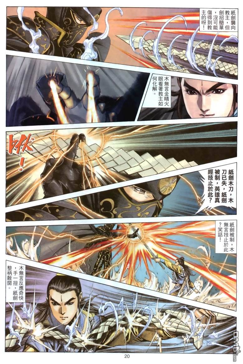 絕世無雙 - 第42卷 - 2