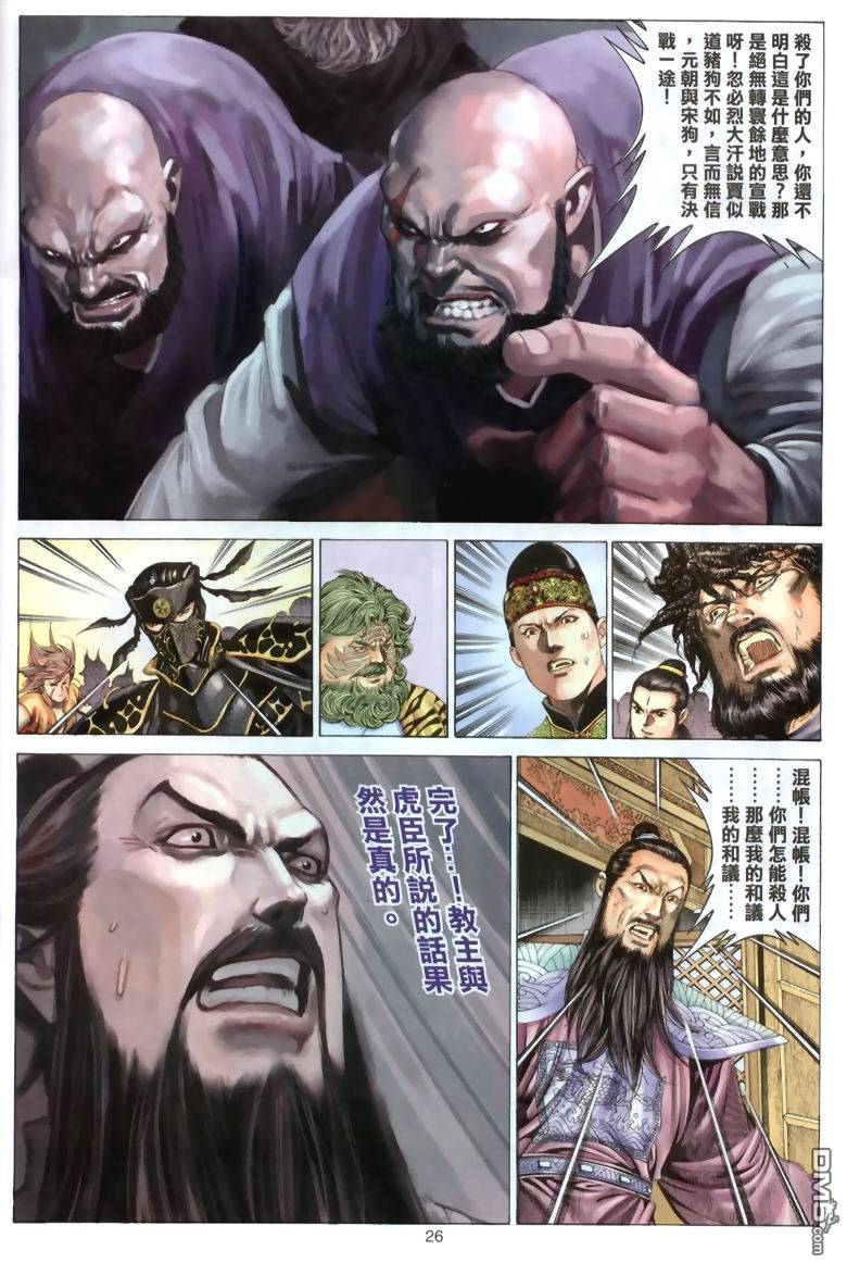 絕世無雙 - 第42卷 - 2