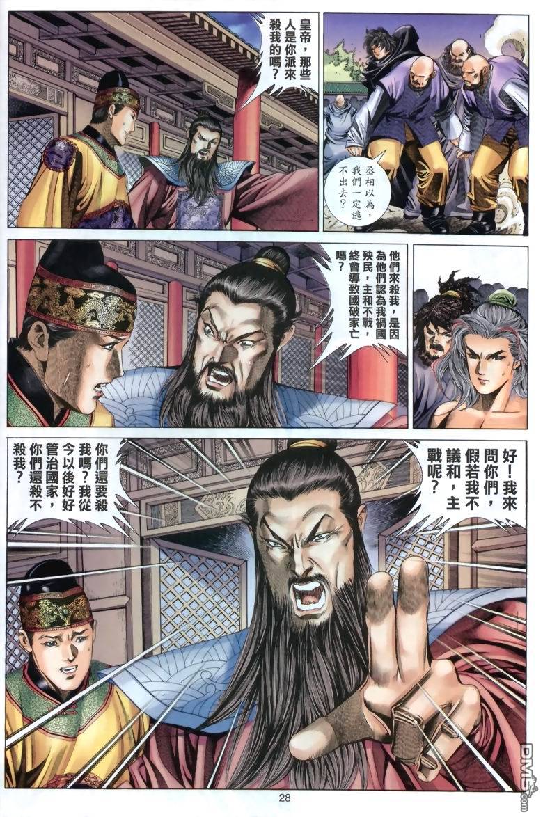 絕世無雙 - 第42卷 - 4