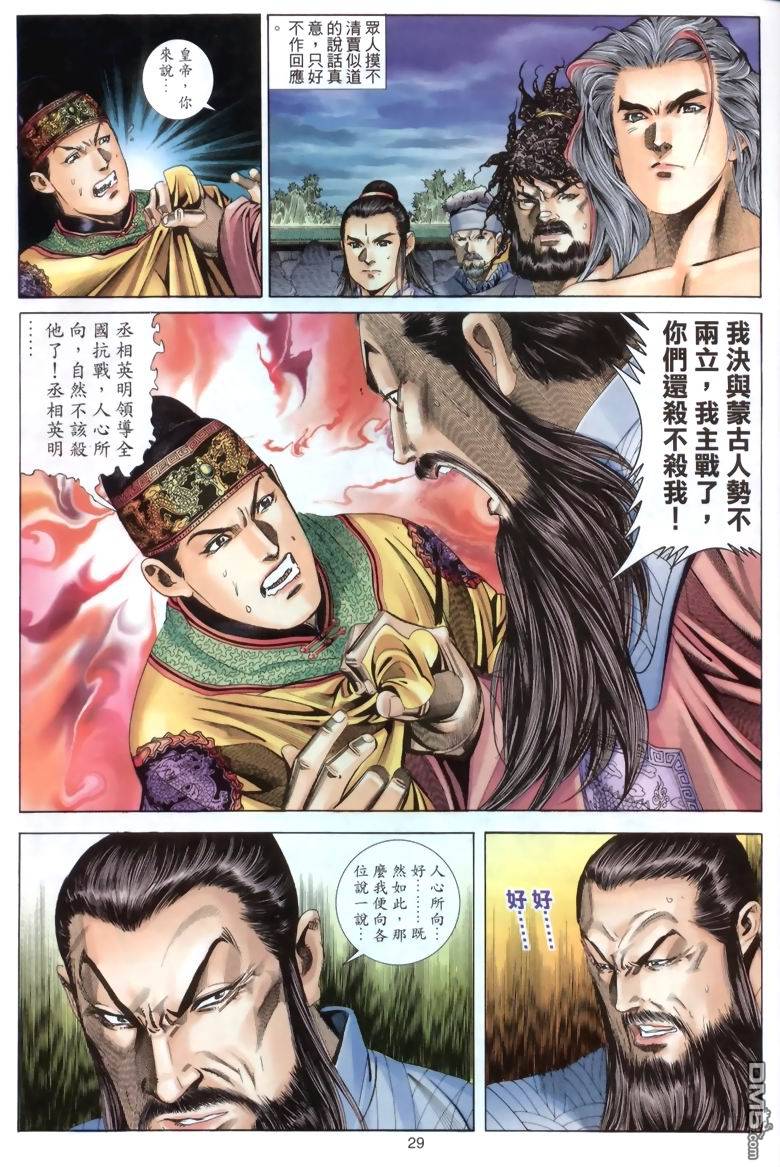 絕世無雙 - 第42卷 - 5