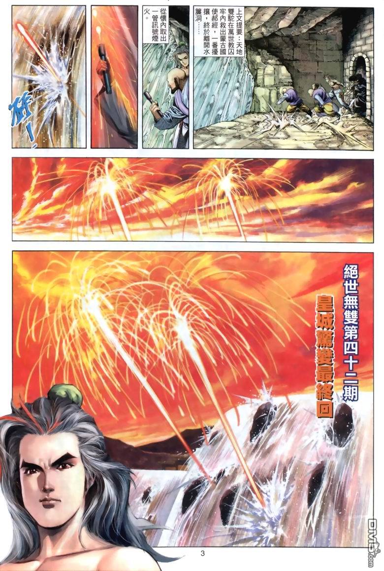 絕世無雙 - 第42卷 - 3