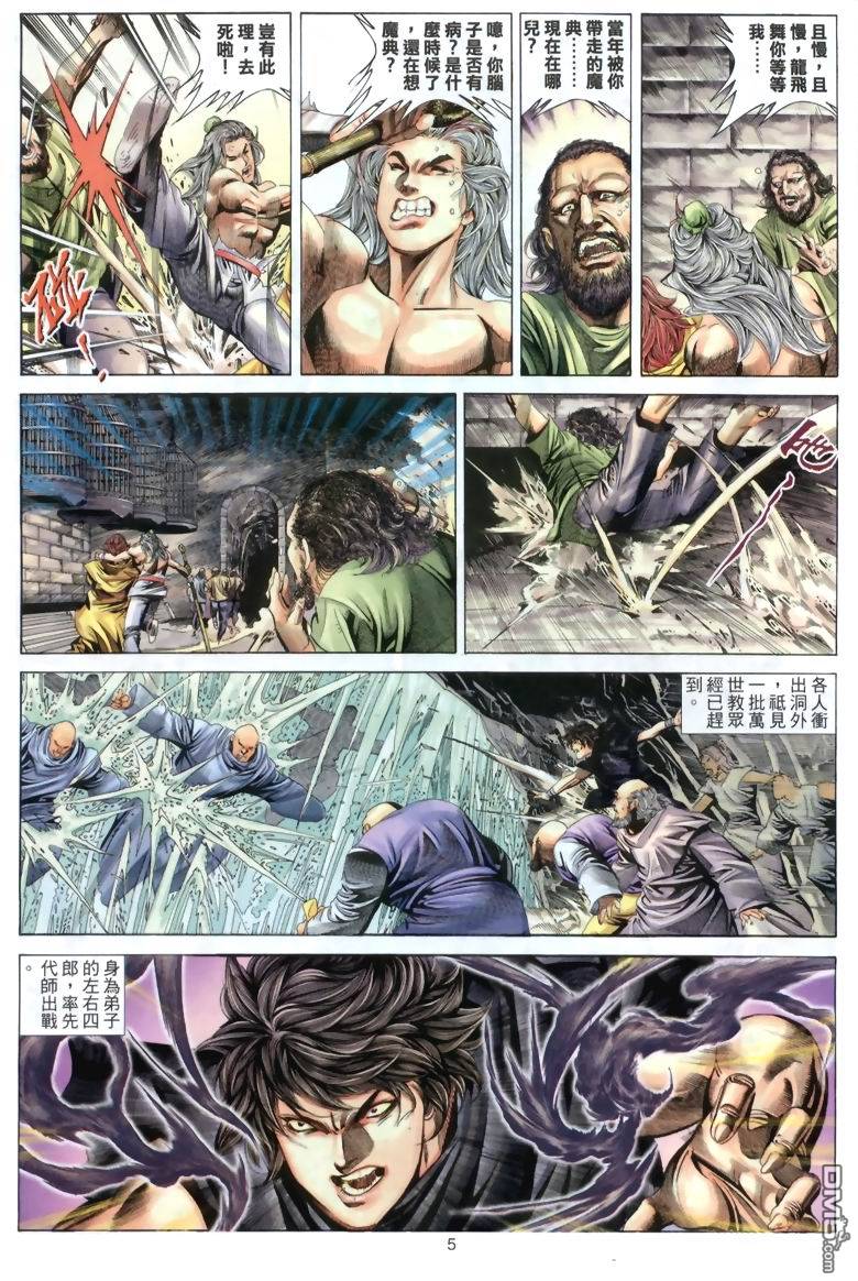 絕世無雙 - 第42卷 - 5