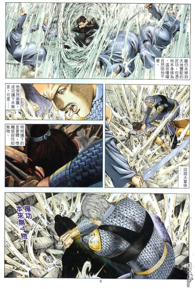 絕世無雙 - 第42卷 - 6