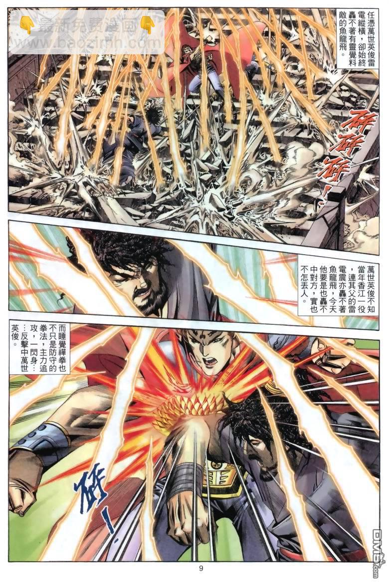 絕世無雙 - 第42卷 - 3