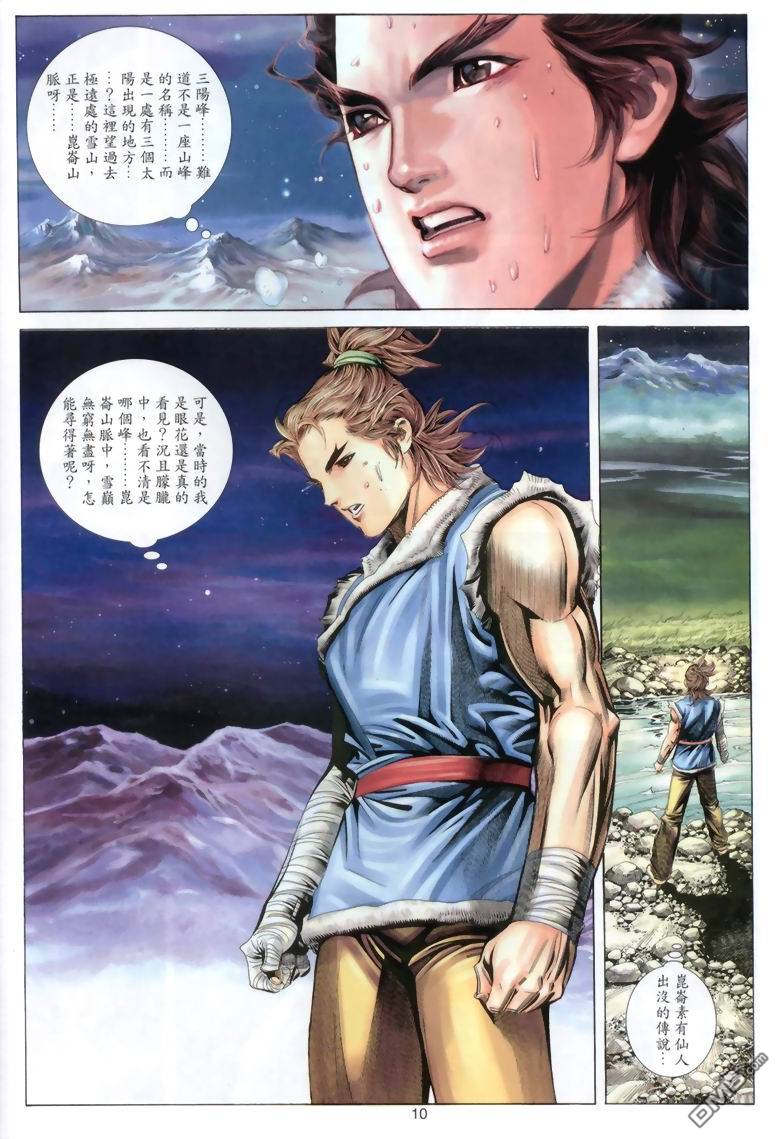 絕世無雙 - 第44卷 - 4
