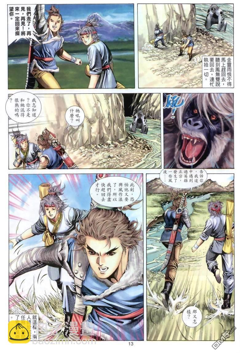 絕世無雙 - 第44卷 - 1