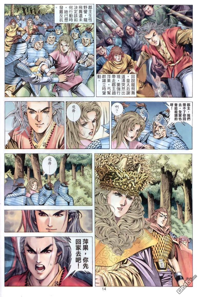 絕世無雙 - 第44卷 - 2