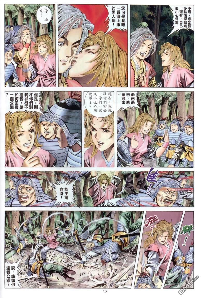 絕世無雙 - 第44卷 - 4