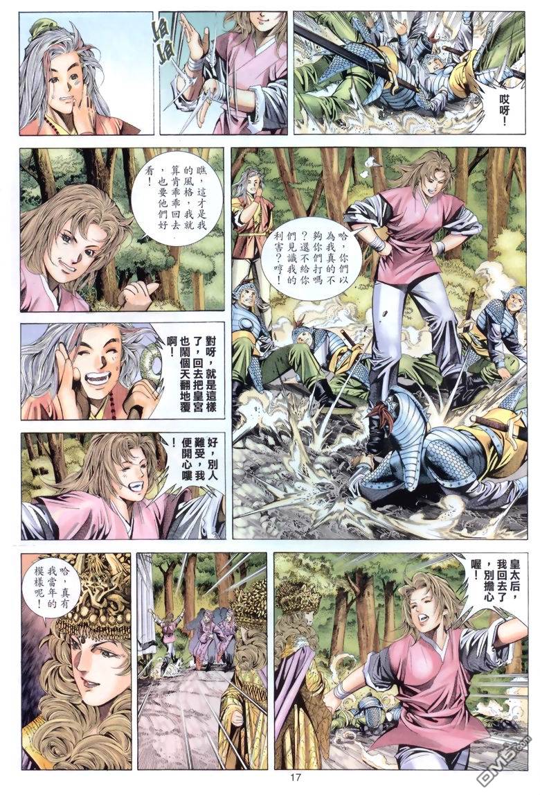 絕世無雙 - 第44卷 - 5