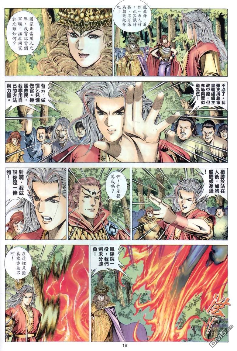 絕世無雙 - 第44卷 - 6