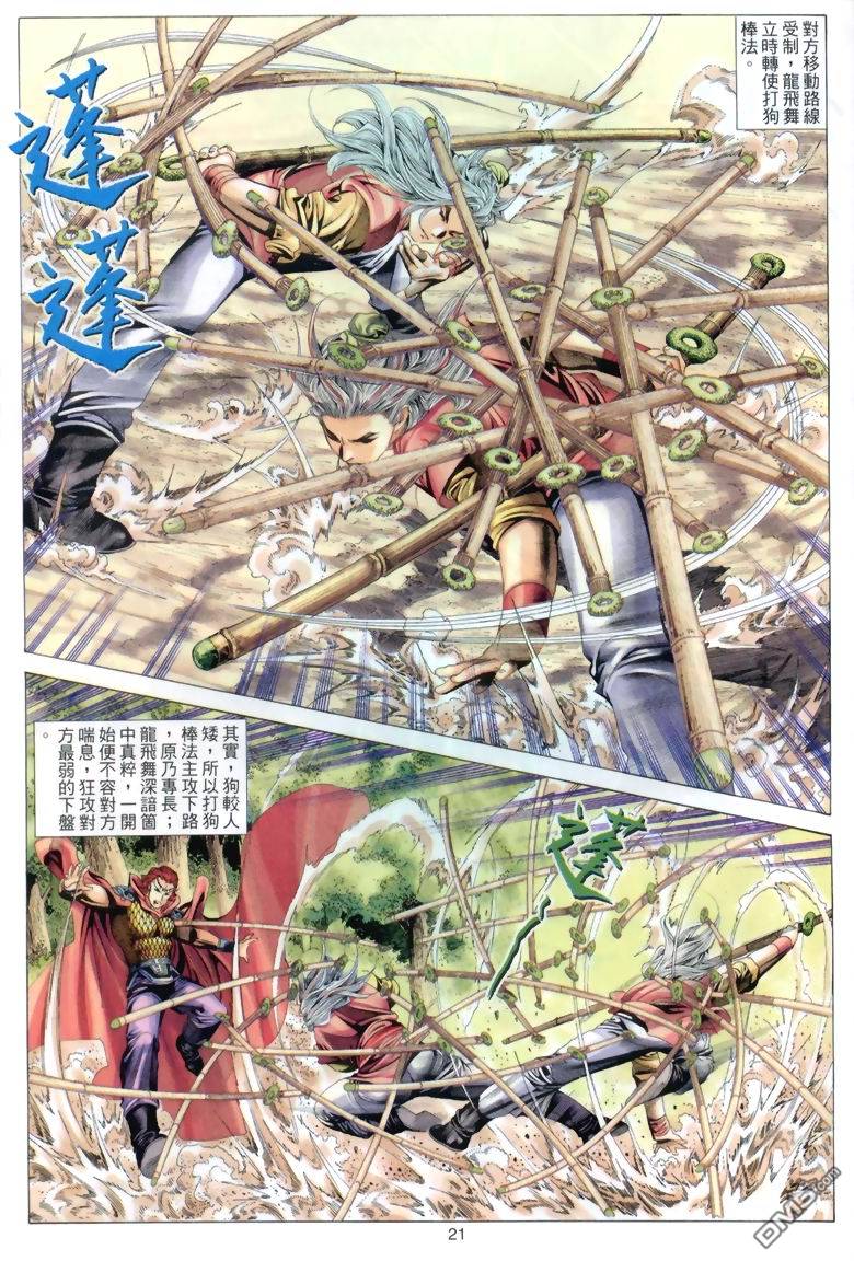 絕世無雙 - 第44卷 - 3