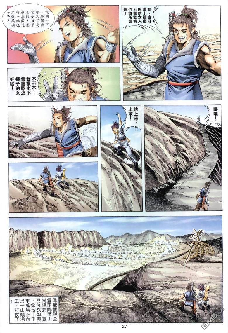 絕世無雙 - 第44卷 - 3