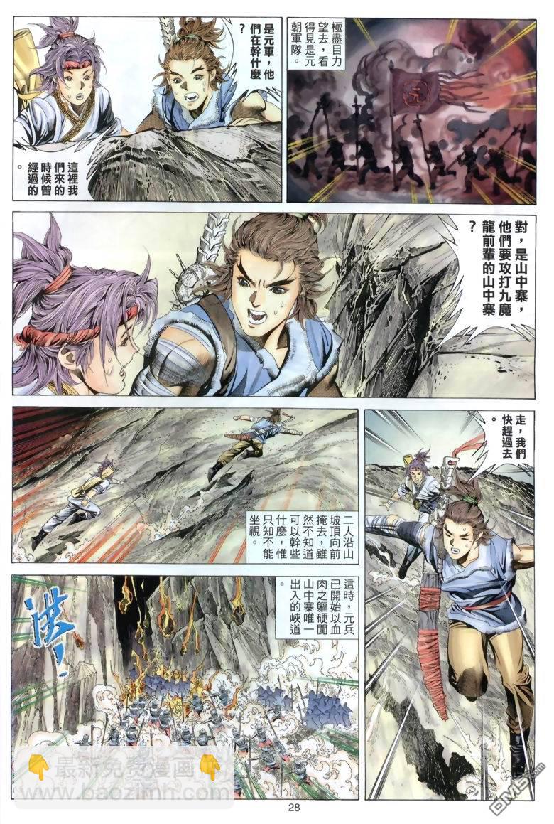 絕世無雙 - 第44卷 - 4