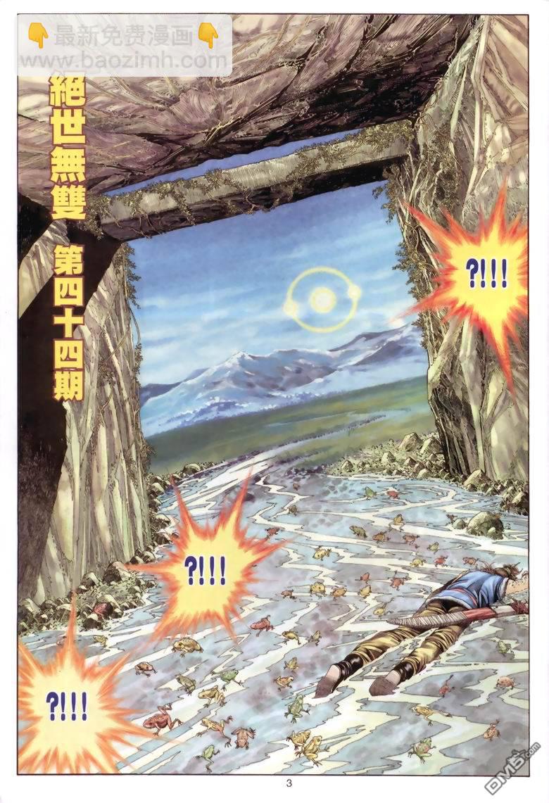絕世無雙 - 第44卷 - 3