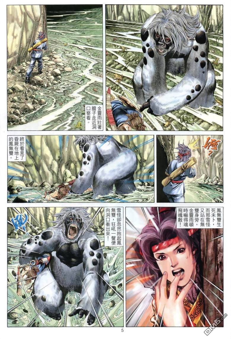 絕世無雙 - 第44卷 - 5
