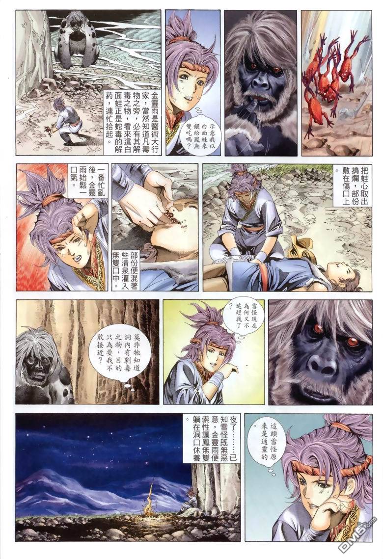 絕世無雙 - 第44卷 - 1