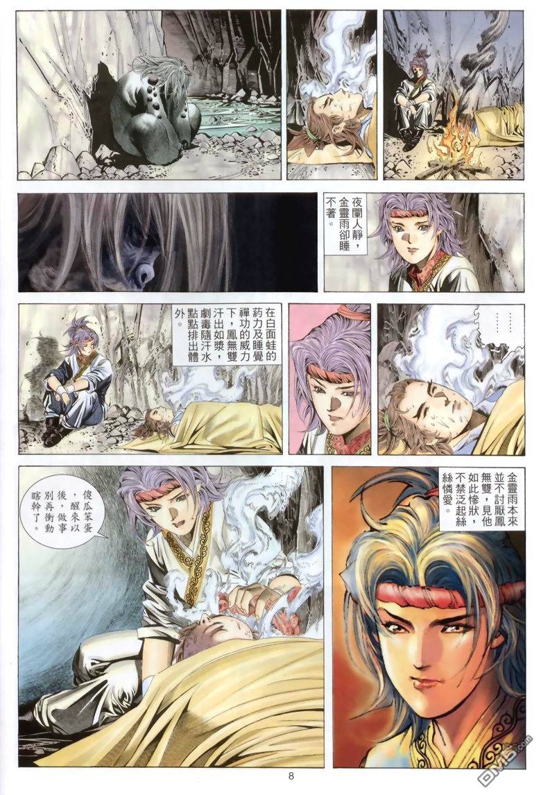 絕世無雙 - 第44卷 - 2