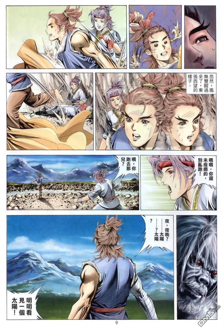 絕世無雙 - 第44卷 - 3