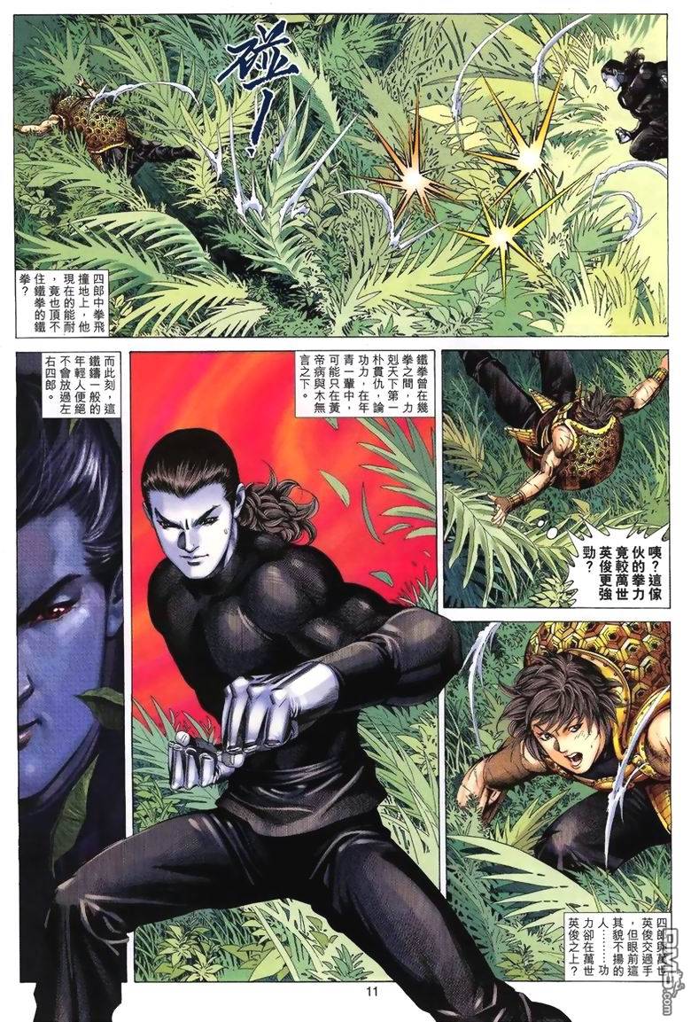 絕世無雙 - 第48卷 - 5