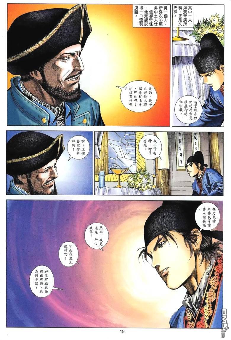 絕世無雙 - 第48卷 - 6