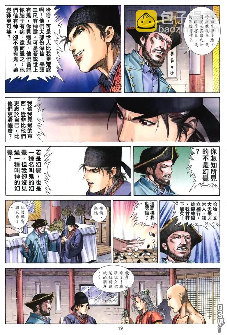 絕世無雙 - 第48卷 - 1