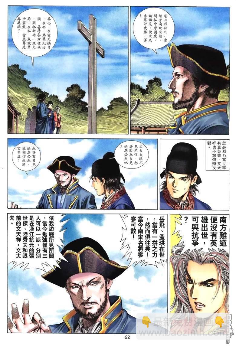 絕世無雙 - 第48卷 - 4