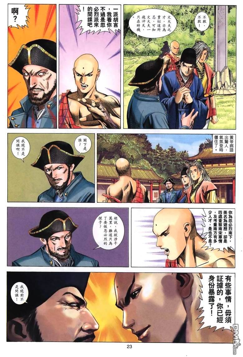 絕世無雙 - 第48卷 - 5