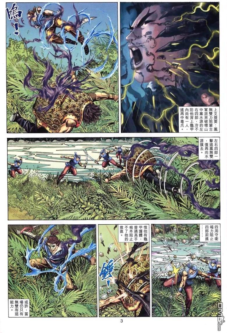 絕世無雙 - 第48卷 - 3