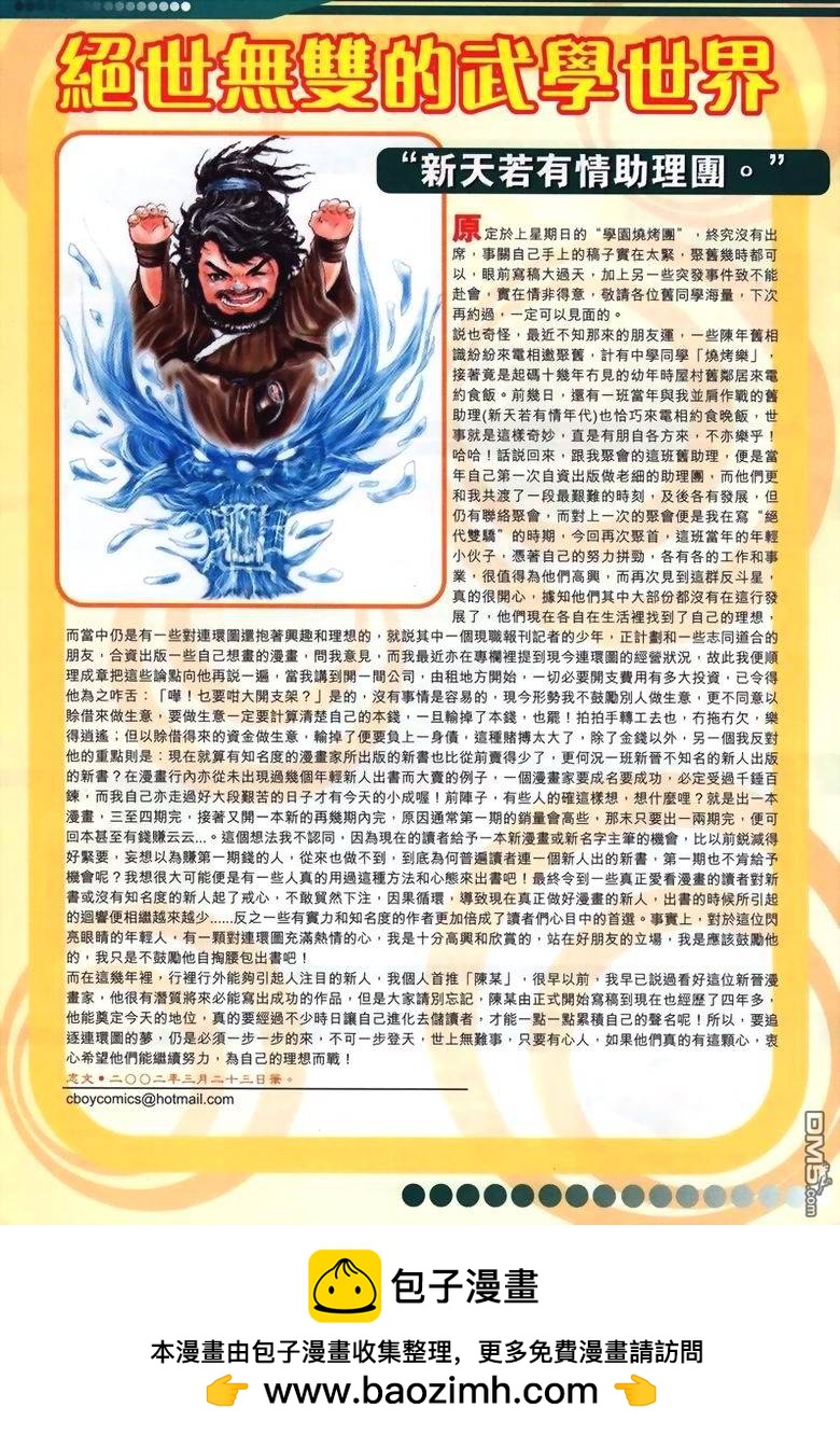 絕世無雙 - 第48卷 - 1