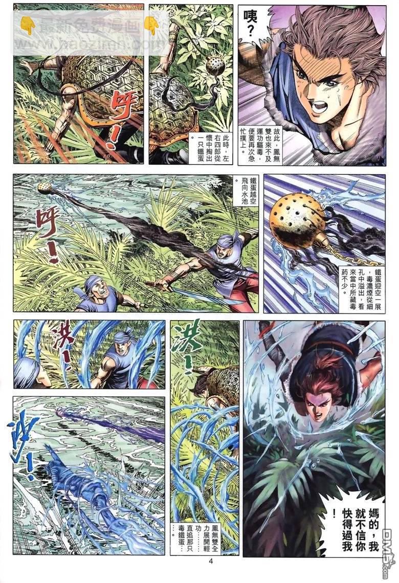 絕世無雙 - 第48卷 - 4