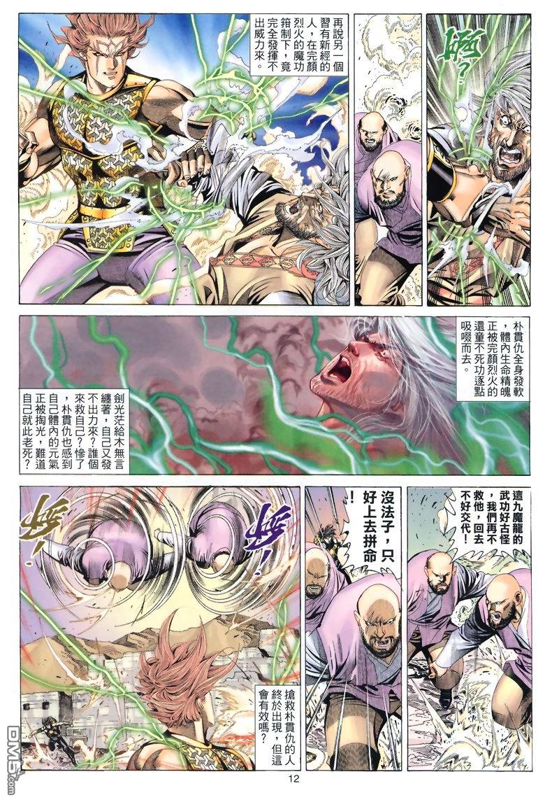 絕世無雙 - 第52卷 - 6